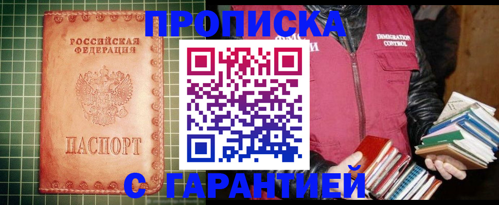 временная прописка в Кимрах