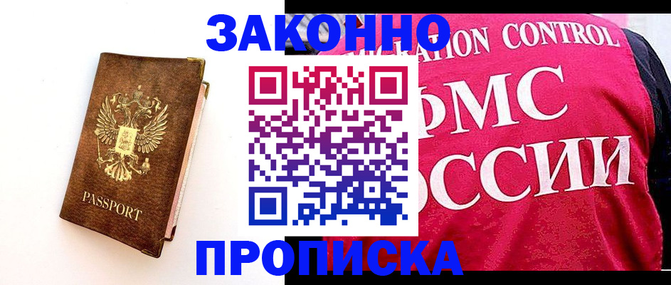 прописка для работы в Кимрах