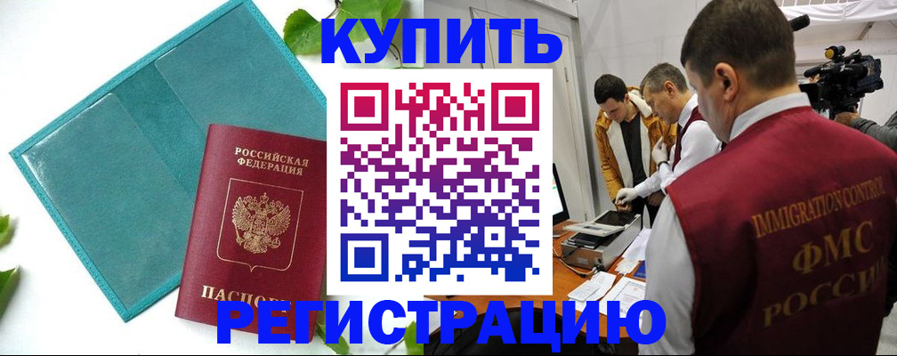 временная регистрация в Кимрах