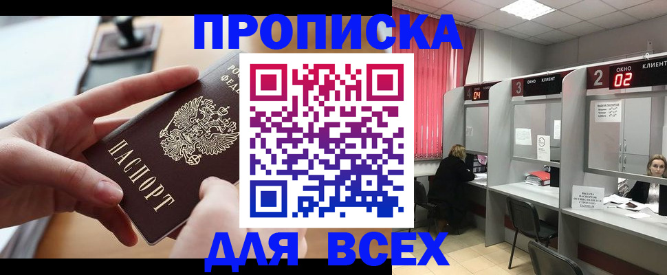 прописка для работы в Кимрах